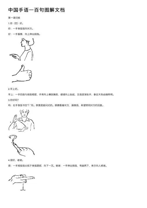 中国手语一百句图解文档