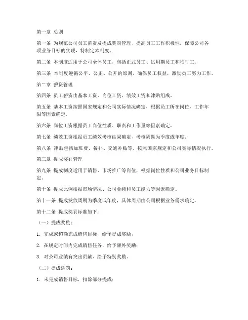 公司员工薪资及提成奖罚管理制度