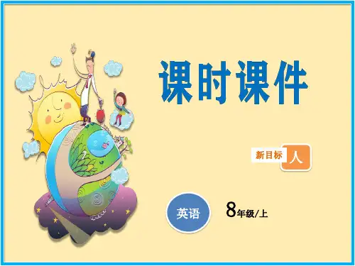人教版初中八年级上册英语教学课件 第九单元第一课时