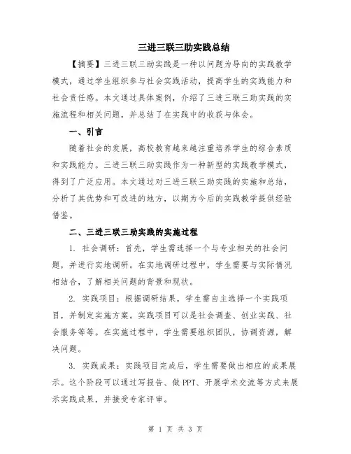 三进三联三助实践总结