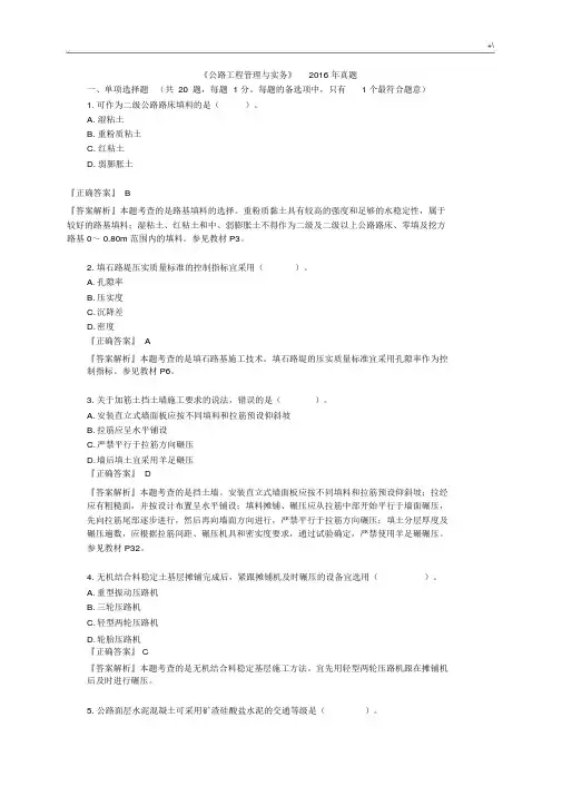 2016年二级建造师公路项目工程-试题及其答案解析.docx