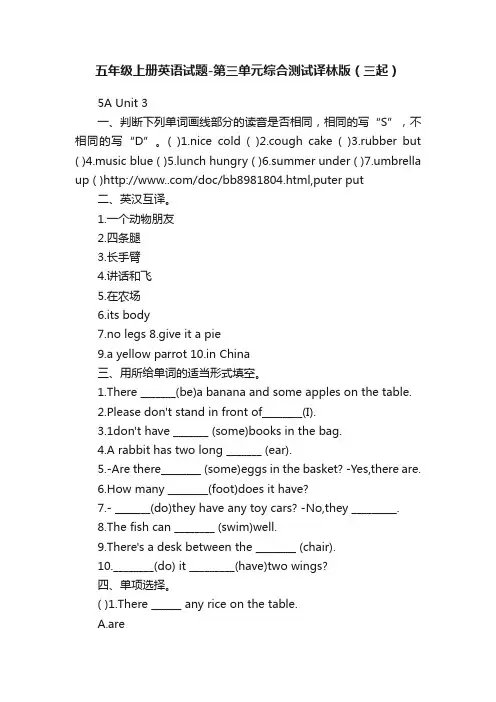 五年级上册英语试题-第三单元综合测试译林版（三起）