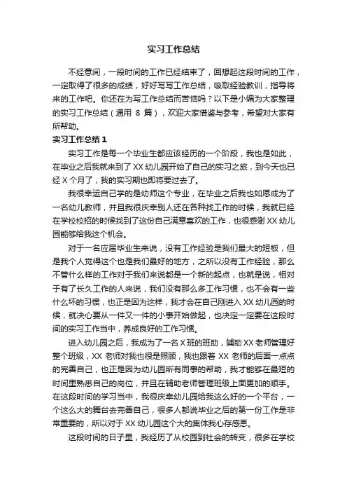 实习工作总结（通用10篇）