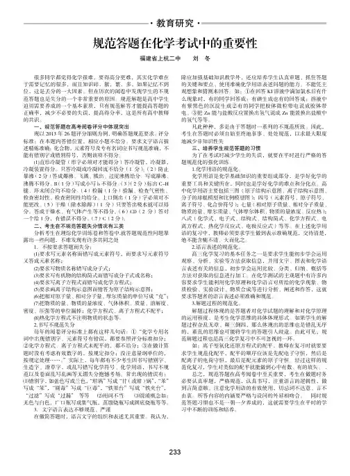 规范答题在化学考试中的重要性