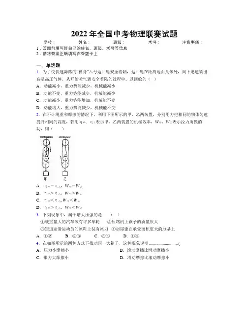 2022年全国中考物理联赛试题附解析