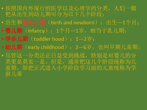 学前儿童卫生学PPT课件