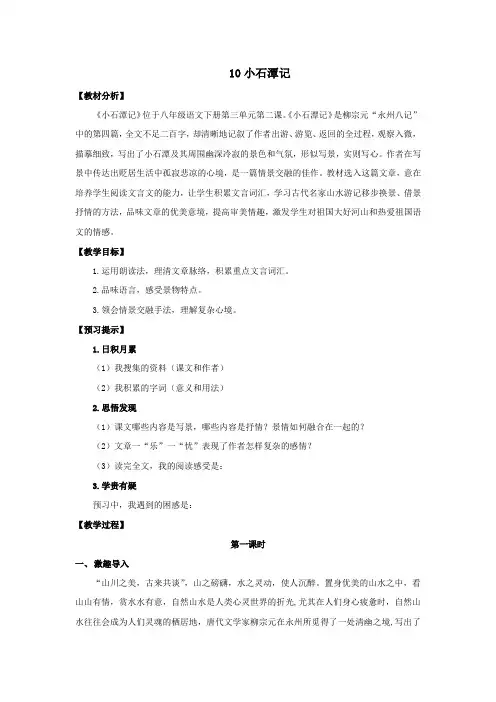 《小石潭记》优课一等奖教学设计