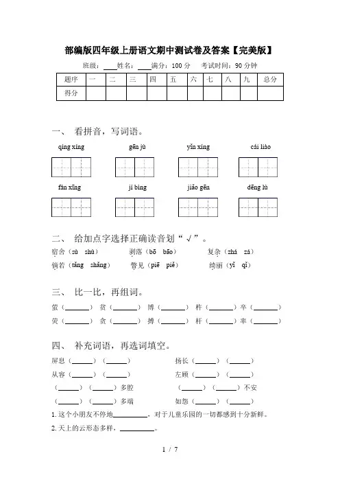 部编版四年级上册语文期中测试卷及答案【完美版】