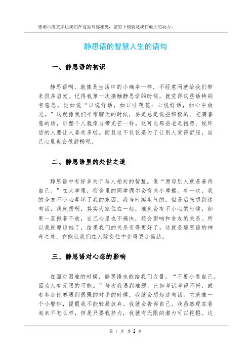 静思语的智慧人生的语句