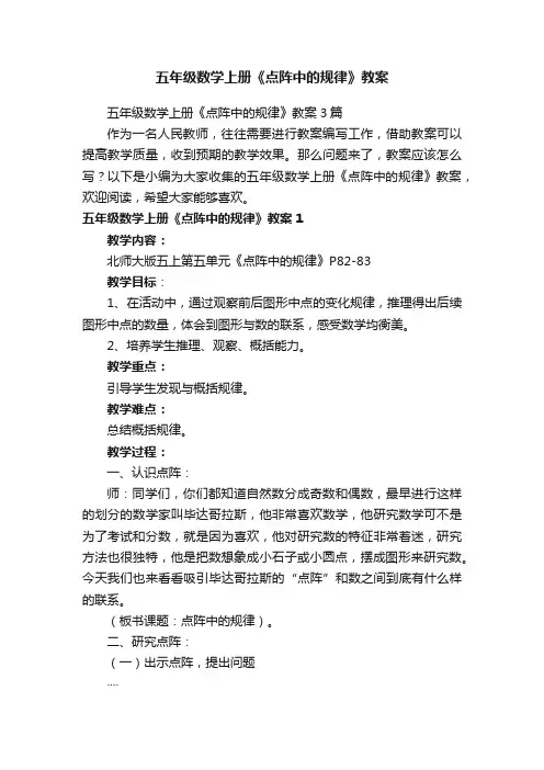 五年级数学上册《点阵中的规律》教案