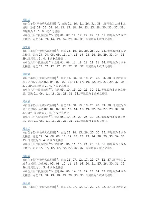 十二生肖选用楼号