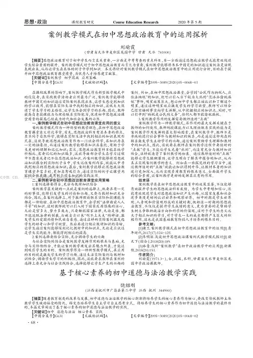 基于核心素养的初中道德与法治教学实践