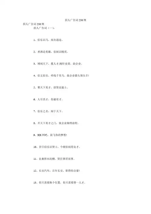 招人广告词250例
