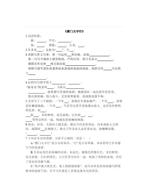 【初二上】《雁门太守行》习题训练含答案