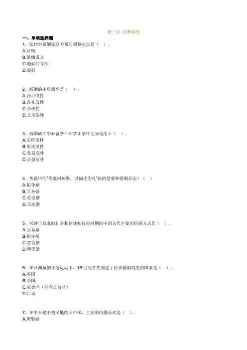 第三章 结婚制度