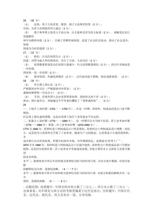 2020山东普通高中学业水平等级考试(模拟卷)历史解读
