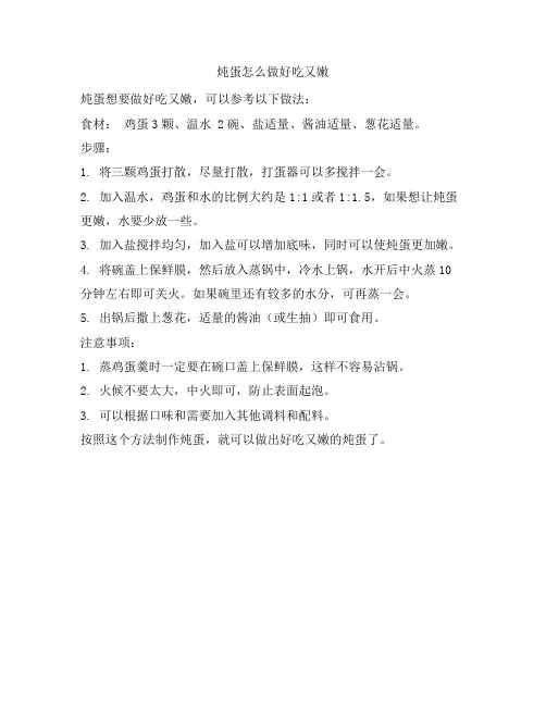 217 炖蛋怎么做好吃又嫩