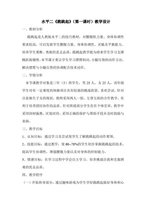 跪跳起教案 (1)