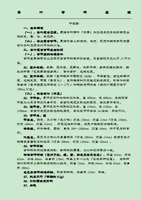 茶叶审评基础花茶审评
