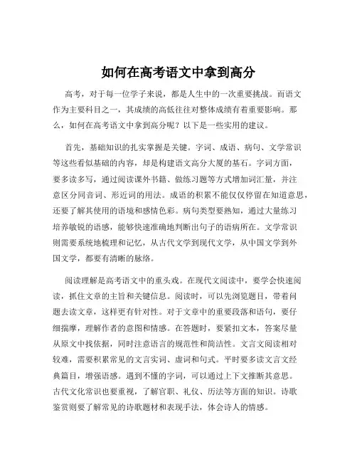 如何在高考语文中拿到高分