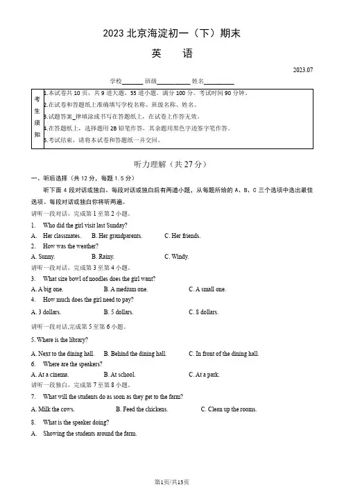 2023北京海淀初一(下)期末英语试卷及答案
