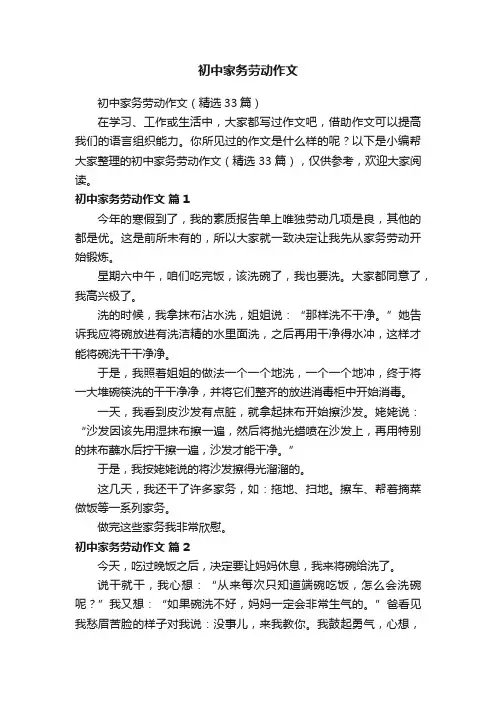 初中家务劳动作文