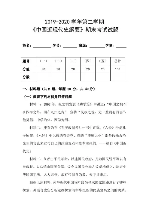 中国近代史纲要期末考试习题
