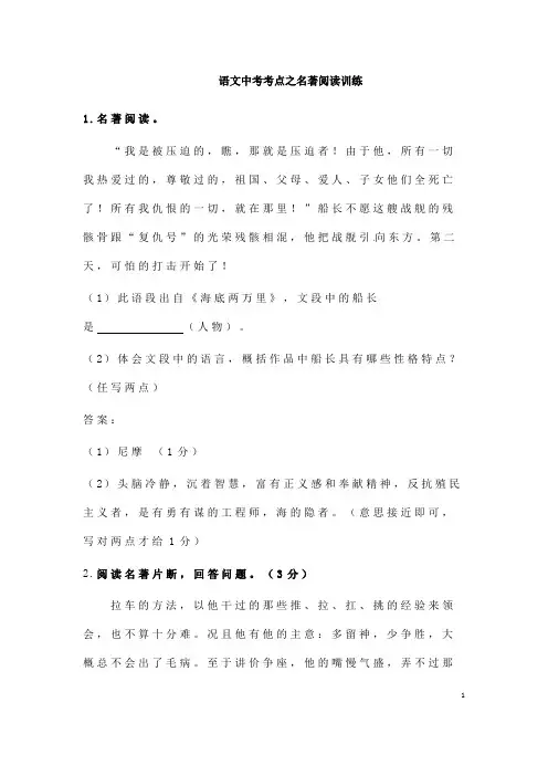 (名师整理)最新部编人教版语文中考冲刺《名著阅读》压轴专题提升训练(含答案)
