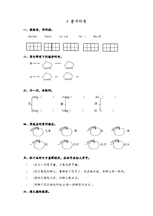 部编版二年级上册第4课曹冲称象练习题及答案