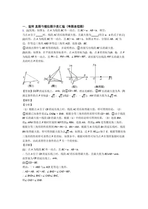 人教中考数学复习旋转专项综合练及详细答案