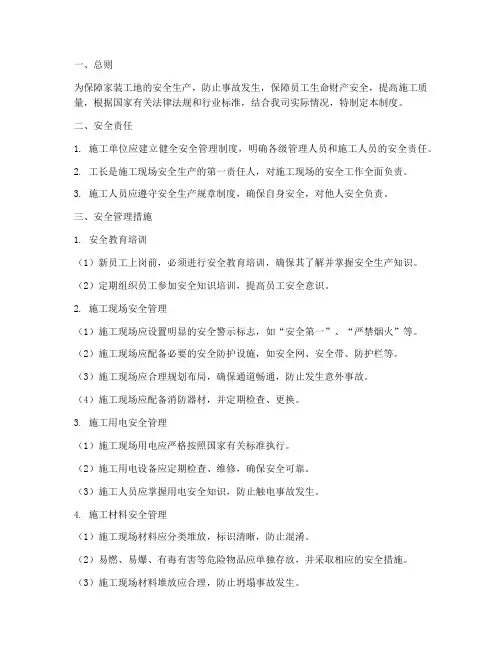 家装工地安全管理制度