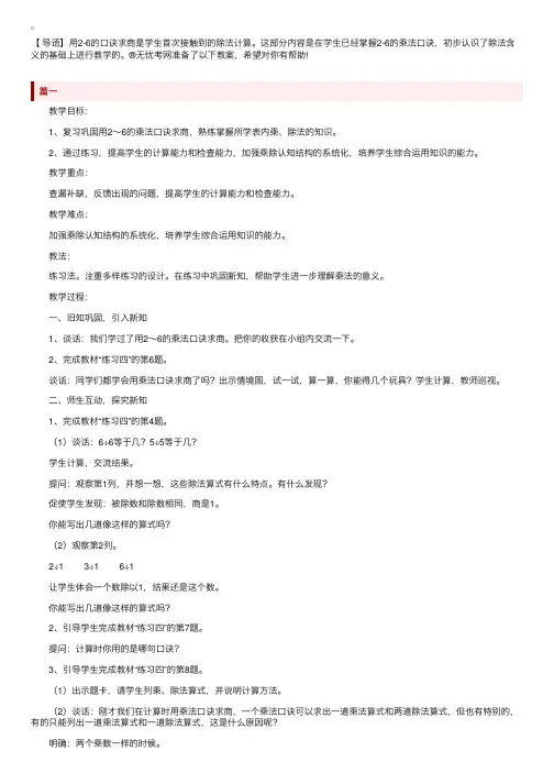人教版小学数学二年级下册《用2-6的乘法口诀求商》教案