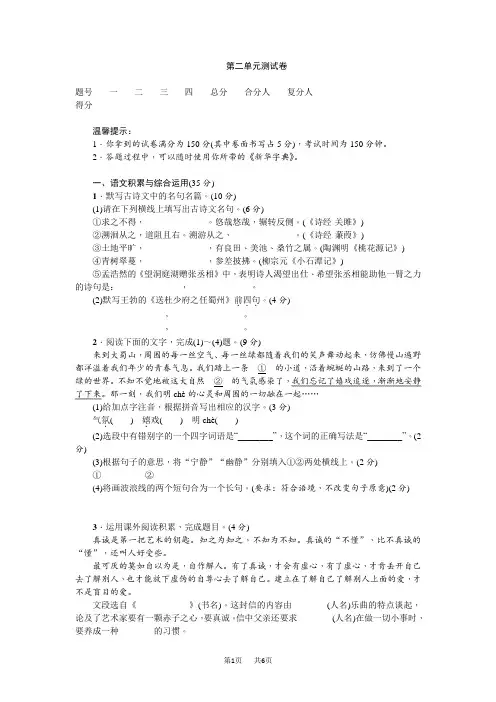 人教版八年级语文下册第二单元测试卷
