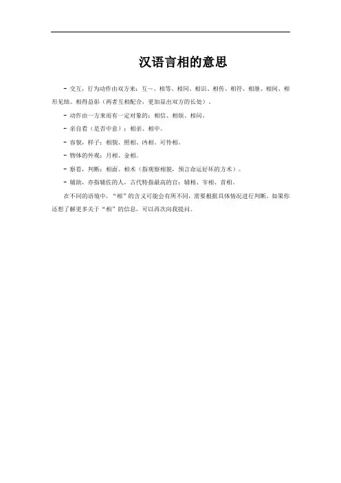 汉语言相的意思