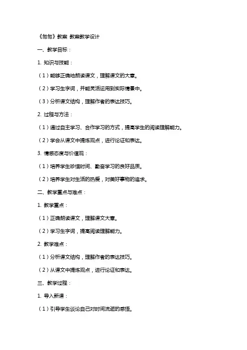 《匆匆》教案 教案教学设计