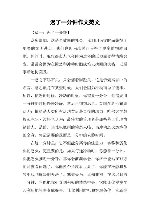 迟了一分钟作文范文