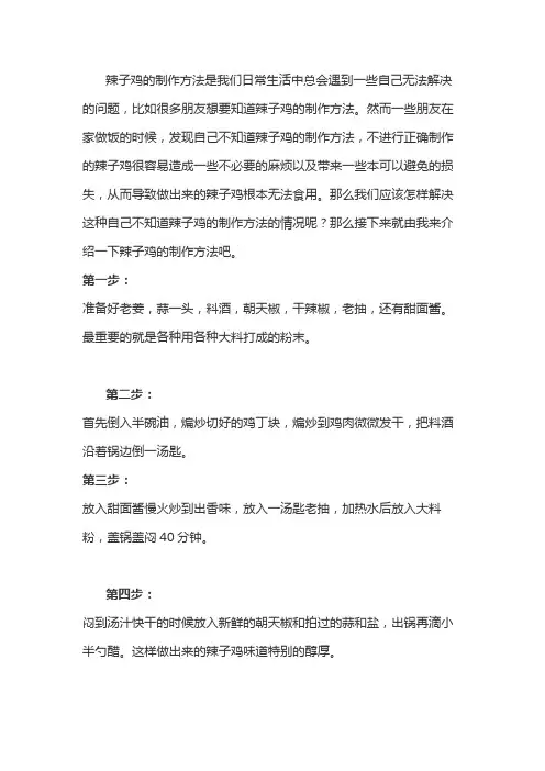 辣子鸡的制作方法