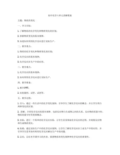 初中化学六单元讲解教案
