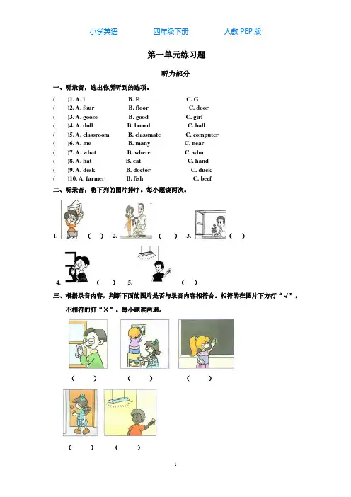 人教PEP版英语四年级下册Unit 1单元测试(含听力材料)