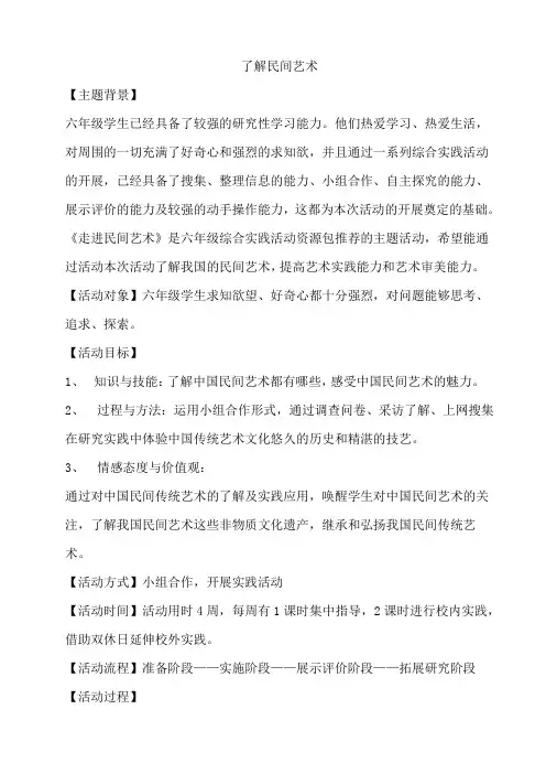 了解民间艺术