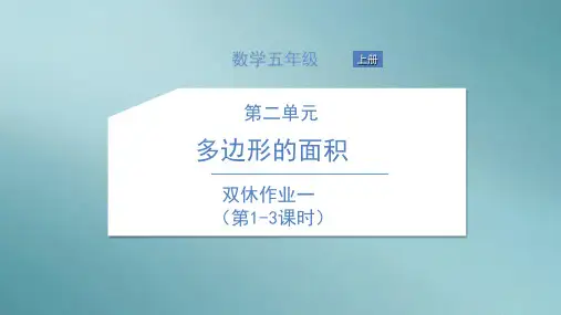 五年级上册数学习题课件-双休作业 苏教版