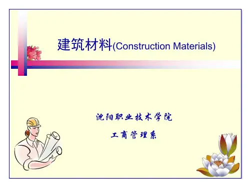 建筑材料ppt模版课件