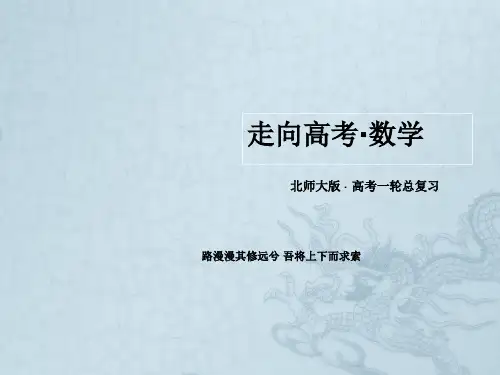 【走向高考】高三数学一轮总复习 6-5数列的综合应用课件 北师大版