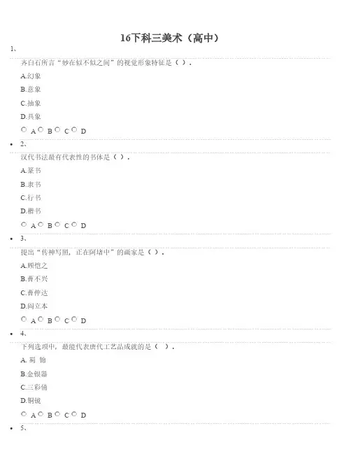 2016下半年教师资格考试《高中美术》真题