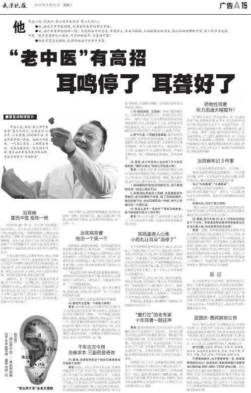 耳鸣停了 耳聋好了