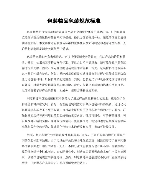 包装物品包装规范标准