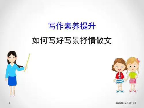 (新教材)【部编版】必修上册写作素养提升 第七单元(语文)PPT课件