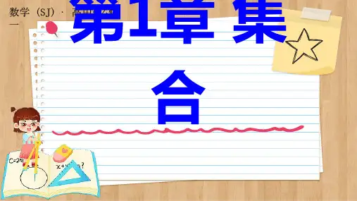 1.3交集并集课件-高一上学期数学