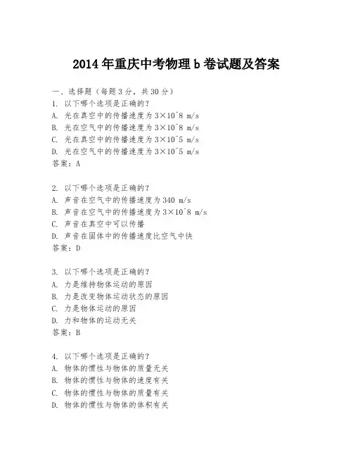 2014年重庆中考物理b卷试题及答案