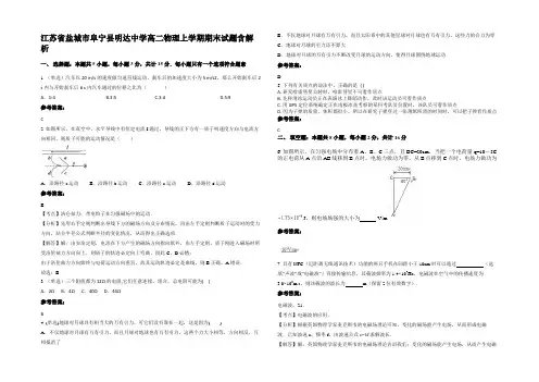 江苏省盐城市阜宁县明达中学高二物理上学期期末试题带解析